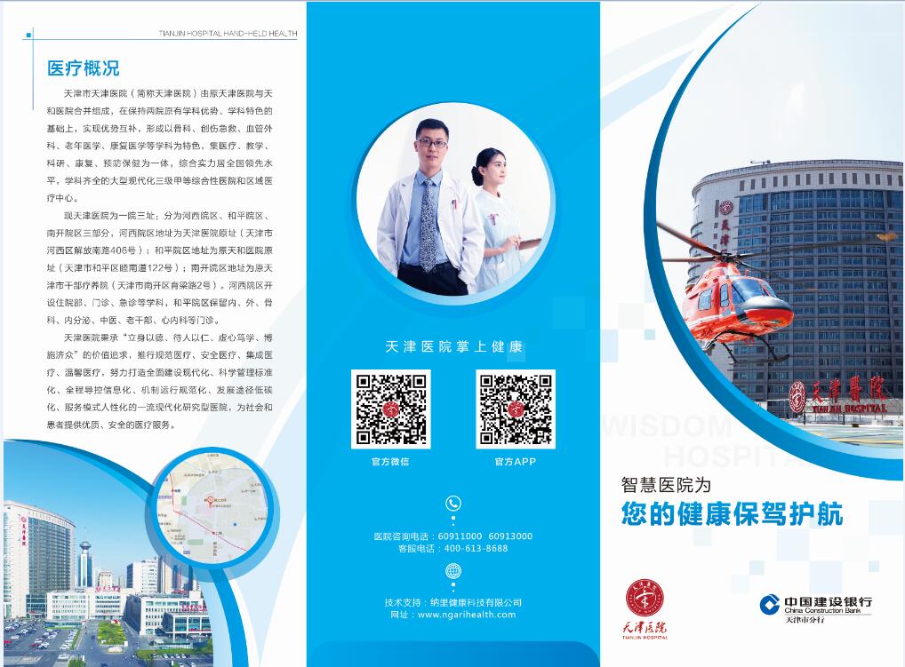 天津医院预约挂号流程